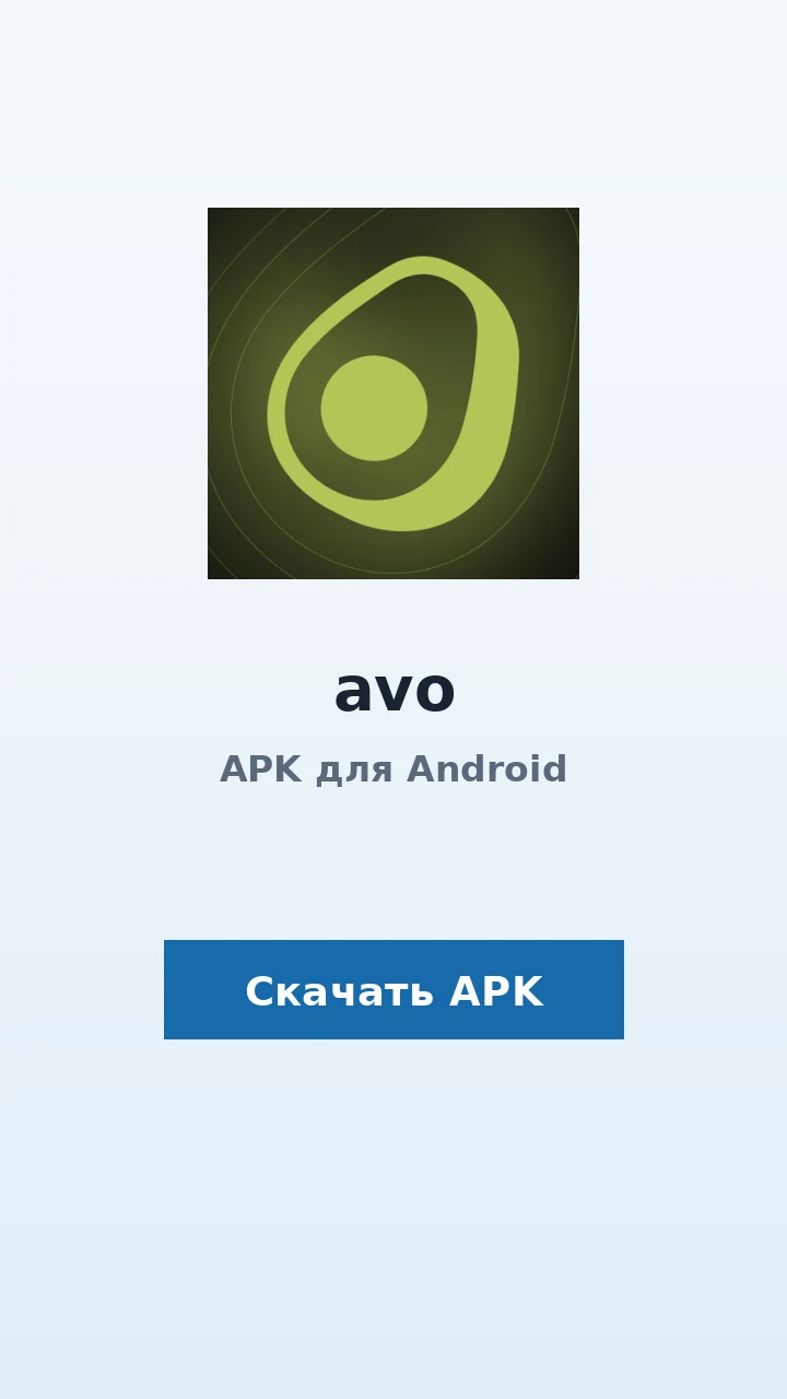 avo скриншот